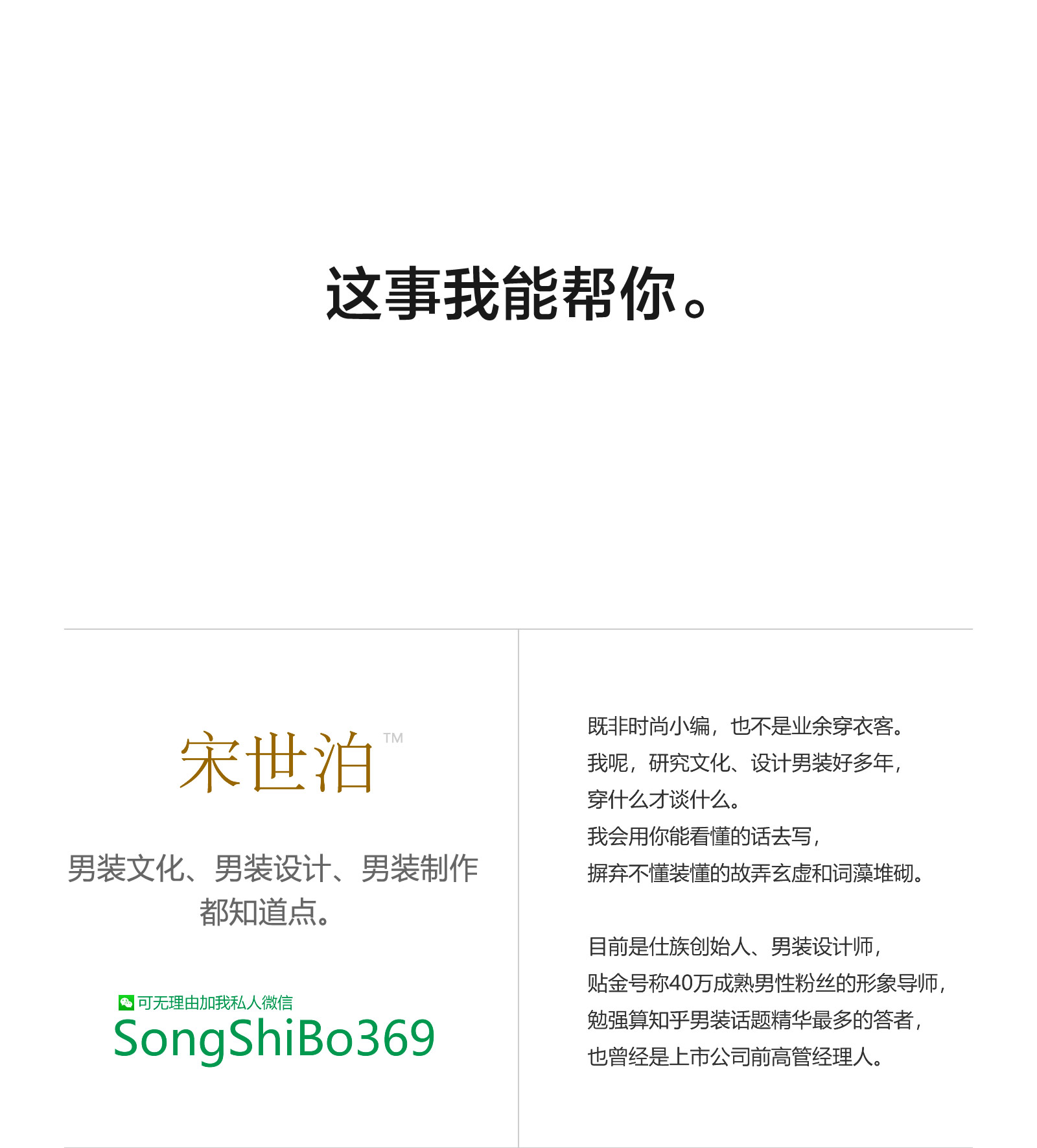 宋世泊的基本介绍