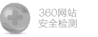 360网站安全扫描图标：仕族网站安全性100分